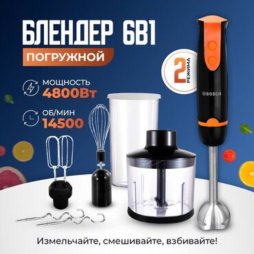 Другая техника для кухни: Блендер, миксер, Новый, Бесплатная доставка, Платная доставка, Самовывоз