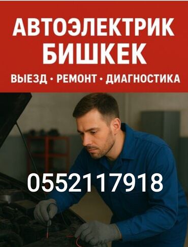 сколько стоит заменить стекло на телефоне: Компьютердик диагностика, Пландаштырылган техникалык тейлөө, Чыпкаларды алмаштыруу, баруу менен