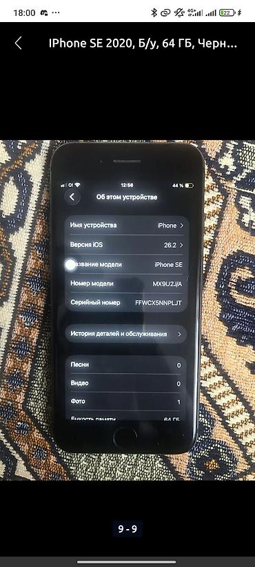 Apple iPhone: IPhone SE 2020, Б/у, 64 ГБ, Черный, 95 % — 1