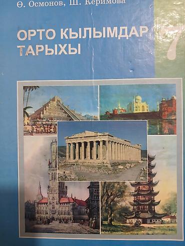 Другие учебники: Набор школьных учебников (русский/кыргызский): 1) Биология, 6 класс — — 18