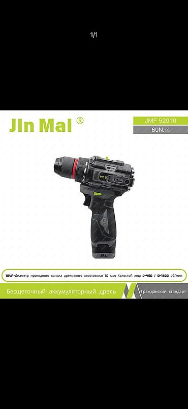 дубль гвоздь: Бесщеточная аккумуляторная дрель Jin Mal JMF 52010 - Крутящий момент — 1