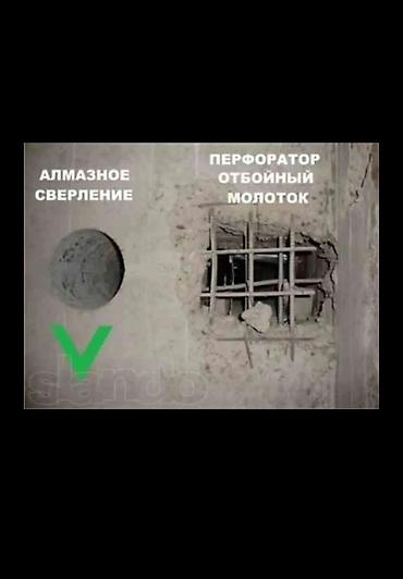 one construction: Алмазное сверление/бурение любой сложности. Что делаем: - Бурение — 7