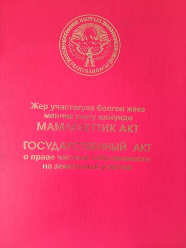 4 соток, Для строительства, Красная книга