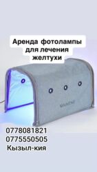 наркология бишкек выезд на дом: Аренда фотолампы для новорожденных от желтухи. город Кызылкия