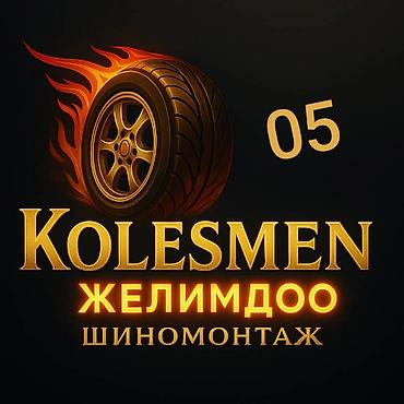 шины бишкек купить: Шиномонтаж, Замена колес, Круглосуточно, Специализация: Легковое авто — 1