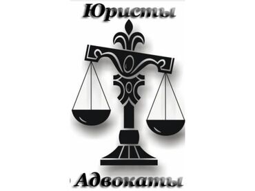 услуги квалифицированного юриста: Юридические услуги | Административное право