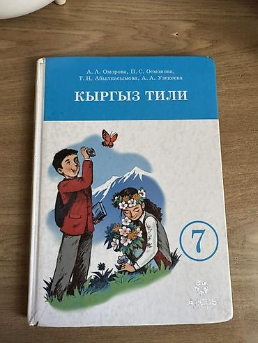 Книги и журналы: Школьные учебники со 2-8 класс: каждая по 250 сом, можем — 8