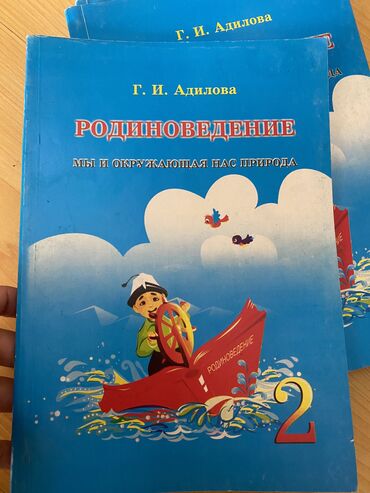 доска школьная для дома: Книга за 2 класс Родинаведение Г.И Адилова