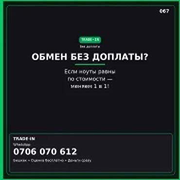Скупка компьютеров и ноутбуков: Категория: Скупка техники — Другой вид техники ОБМЕН НОУТБУКОВ БЕЗ — 1
