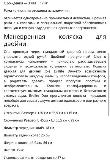 детские коляски бишкек: Прогулочная коляска для двоих Joie Evalite Duo (side-by-side) - Для — 4