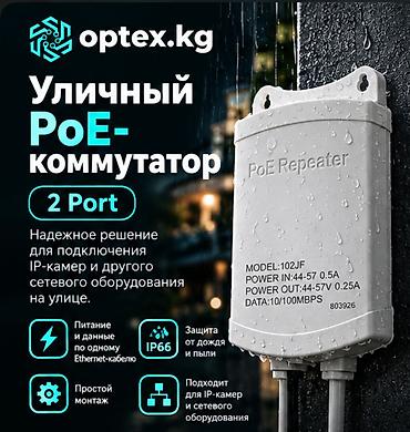 Уличный PoE-коммутатор 2 Port — надежное решение для подключения