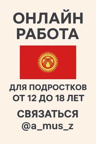 упаковщицы с ежедневной оплатой: Онлайн-работа для подростков от 12 до 18 лет, никакого опыта всё