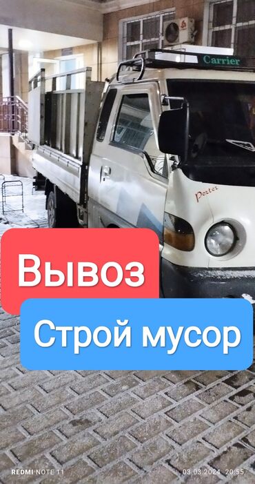 Портер, грузовые перевозки: Вывоз строй мусора, По городу, с грузчиком