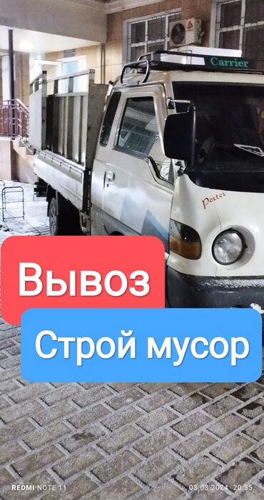 авто из абхазии: Вывоз строй мусора, с грузчиком