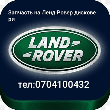 реставрация шаровой опоры опель вектра с: Форсунка Land Rover 2018 г., Оригинал