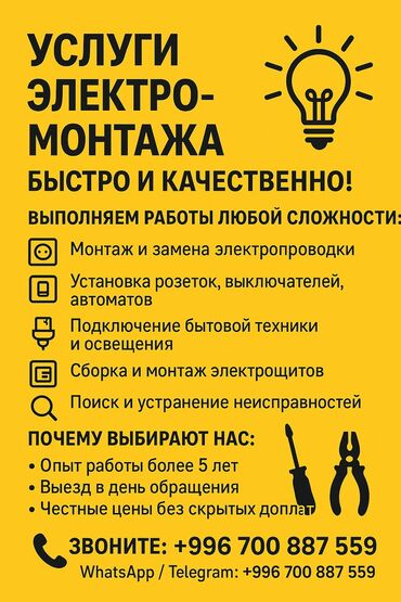 ремонт пылесосов бишкек: Электрик | Электрощиттерди монтаждоо, Электр шаймандарын кошуу, Телевизорлорду орнотуу 6 жылдан ашык тажрыйба