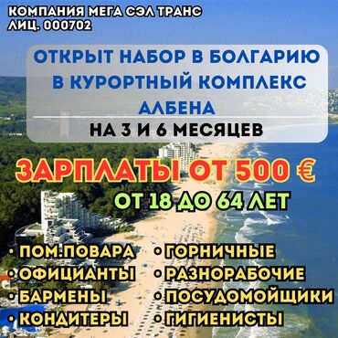 жумуш издейм мойкага: Жумуш - Болгария, Мейманканалар, кафелер, ресторандар, Тажрыйбасы бир жылдан аз, Медкамсыздандыруу