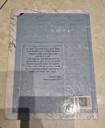 Knjige i stripovi: LEKTIRE na komad. 150, 200 i 250 din Knjiga Tri patuljka - bajke — 27