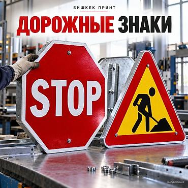 🚸 Светоотражающие знаки на заказ в Бишкеке Изготовим знак под вашу