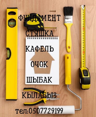 противогаз цена бишкек: Башка курулуш аралашмалары