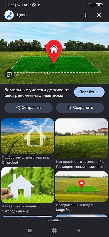 6 соток, Для строительства, Красная книга