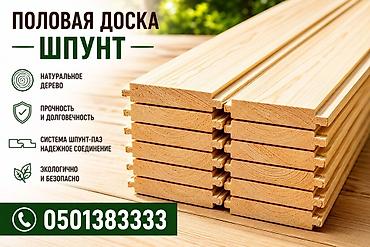 Доски, Строганные, Для пола, Сосна, Сухие