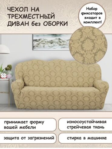 Чехлы для мягкой мебели: Чехол на Дивандек размер 3 1 1 3 2 1 1 3 диван 2 мини диван 1 кресла — 8