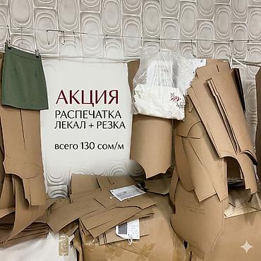 Изготовление лекал | Женская одежда, Мужская одежда, Детская одежда | Платья, Штаны, брюки, Куртки