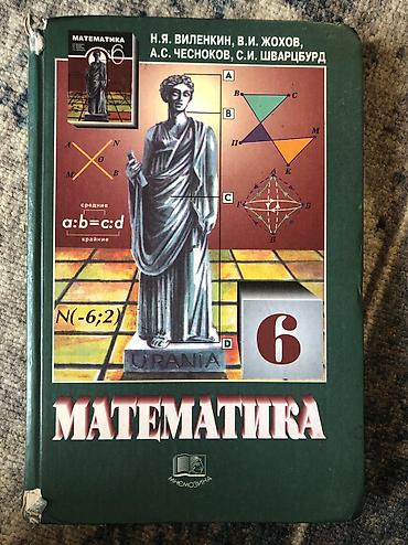 Другие учебники: Книги 6-7-8-9 класс — 6