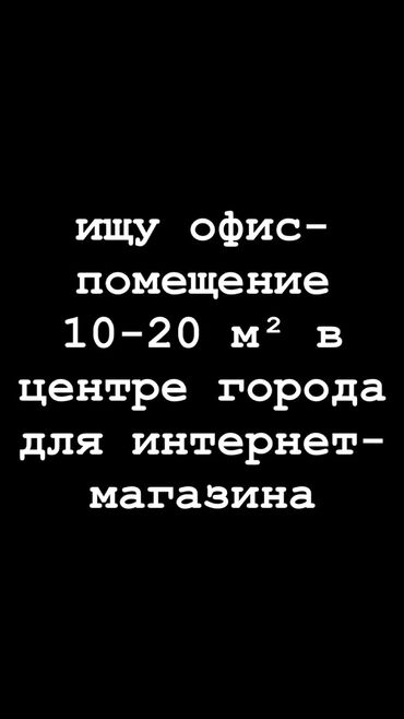 снять дом для мероприятий: Ищу помещение или офис в центре города для интернет магазина светлый