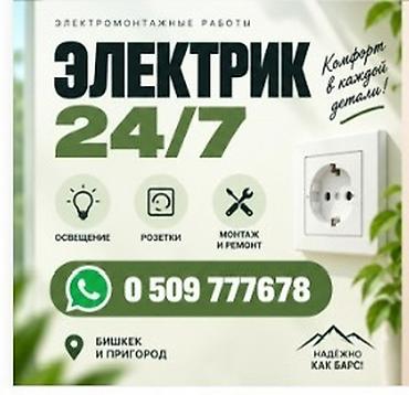 лампа для: Электрик | Электромонтажные работы Больше 6 лет опыта — 1