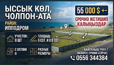 6 соток, Для строительства, Красная книга, Договор купли-продажи at lalafo.kg 6 соток, Для строительства, Красная книга, Договор купли-продажи