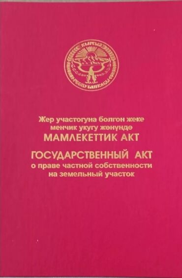 Продажа участков: 6 соток, Для строительства, Красная книга