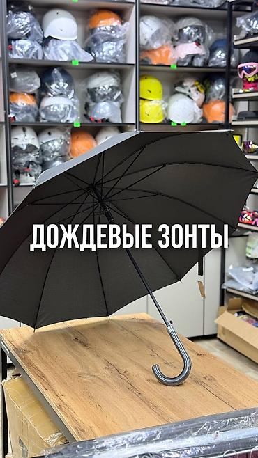 Дождевые ручные зонты, зонт