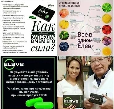 Витамины и БАДы: Елев8 Elev8 Элеф8 Элев8 Елеф8 БАД в стиках и капсулах Бишкек — 7