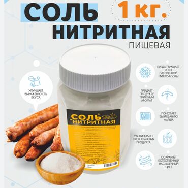 кочкорский соль: Соль нитритная 0,6%