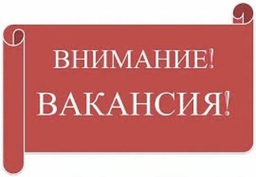 работа на бишкек: Талап кылынат Мугалим - География, Мамлекеттик мектеп, 1-2-жылдык тажрыйба