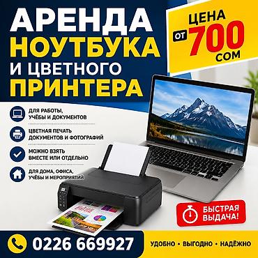 Техника и электроника: 💻 **АРЕНДА НОУТБУКА И ЦВЕТНОГО ПРИНТЕРА** 🖨️ Нужны ноутбук и цветной — 1