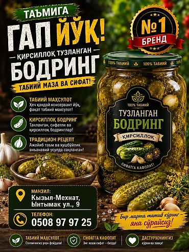 aroy d: Продукты домашнего приготовления без консервантов. 1) Острые — 2