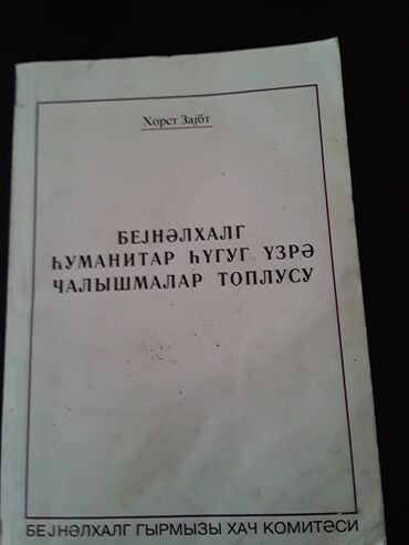 Digər kitablar və jurnallar: Книги "Юридическая литература". Чтобы посмотреть все мои — 27