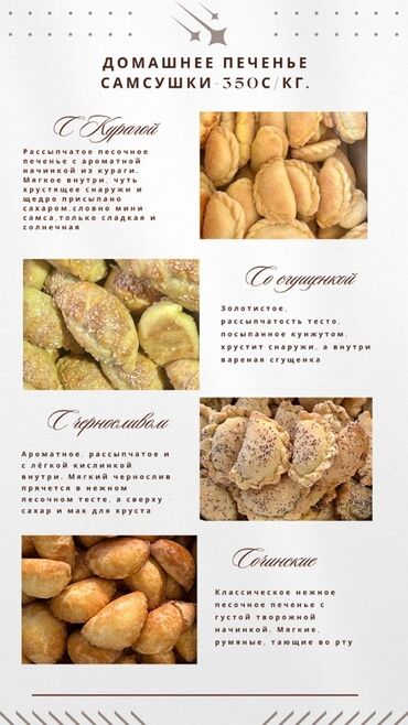 бу манты каскан: Продаём свежую домашнюю выпечку: булочки, печенье, пахлаву, чак-чак