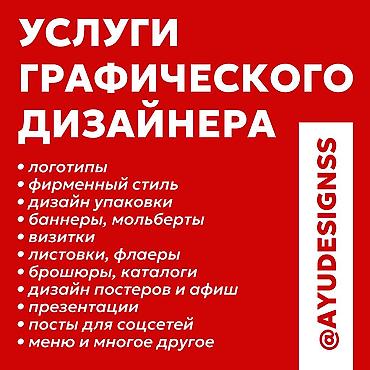 Другие услуги: Услуги графического дизайнера Профессиональная разработка визуальных — 1