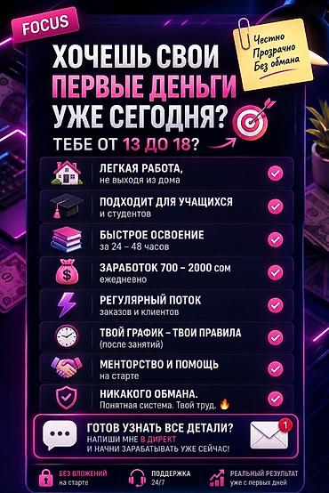 работа студенты: Онлайн‑подработка для подростков 13–18 лет. Что предлагается: - — 1