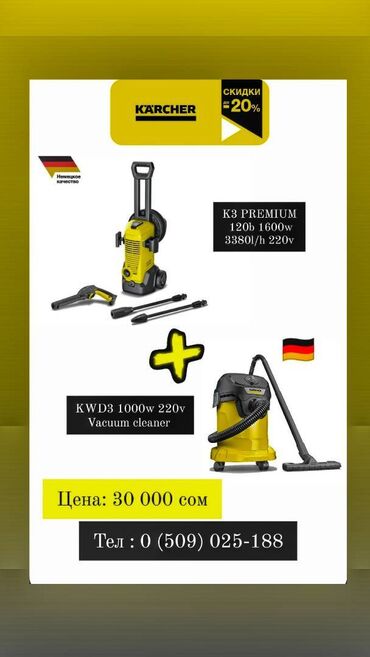 lovato гбо бишкек: Karcher