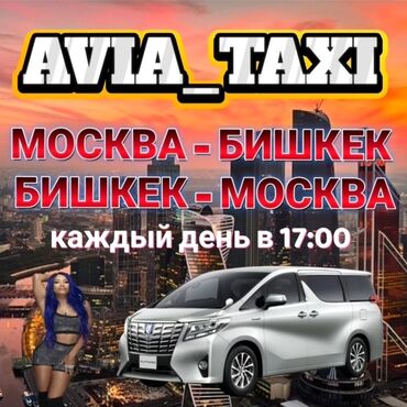 ночной автобус бишкек ат башы номер телефона: Такси, легковое авто | 4 мест