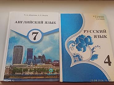 Учебники по школьной программе: 1) Английский язык, 7 класс. Авторы