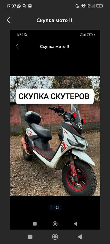 Скутеры: Скупка мото !! Макси, самурай, танк, м8 так же интересны мотоциклы ✔️