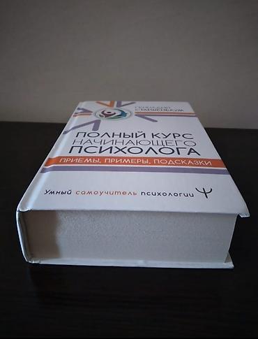 психология влияния: Книга: «Полный курс начинающего психолога. Приемы, примеры, подсказки» — 2