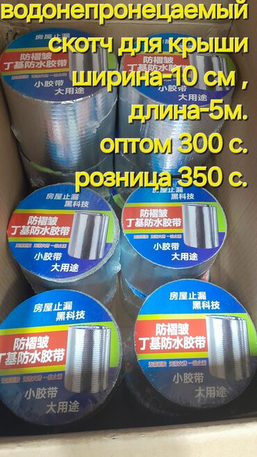 Другие хозтовары: Хозтовары, изаленты, скотчи несколько видов,щипцы,перчатки,двойные at lalafo.kg — 15 Другие хозтовары: Хозтовары, изаленты, скотчи несколько видов,щипцы,перчатки,двойные — 15