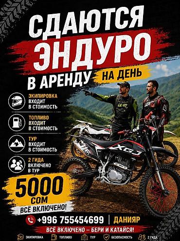 ысык куле: Организовываем туры по эндуро Что входит 1) мотоцикл 2) экипировка — 4